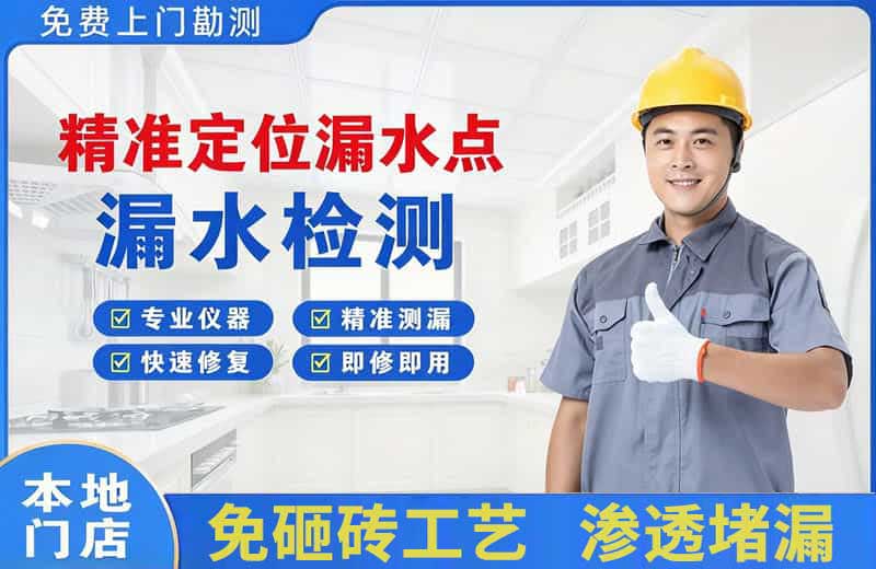 北戴河精准测漏点
