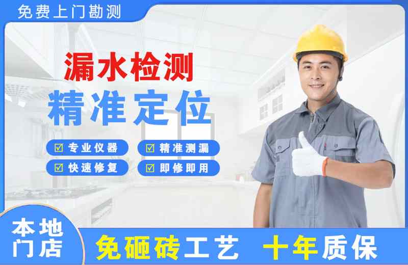 北戴河漏水检测精准定位