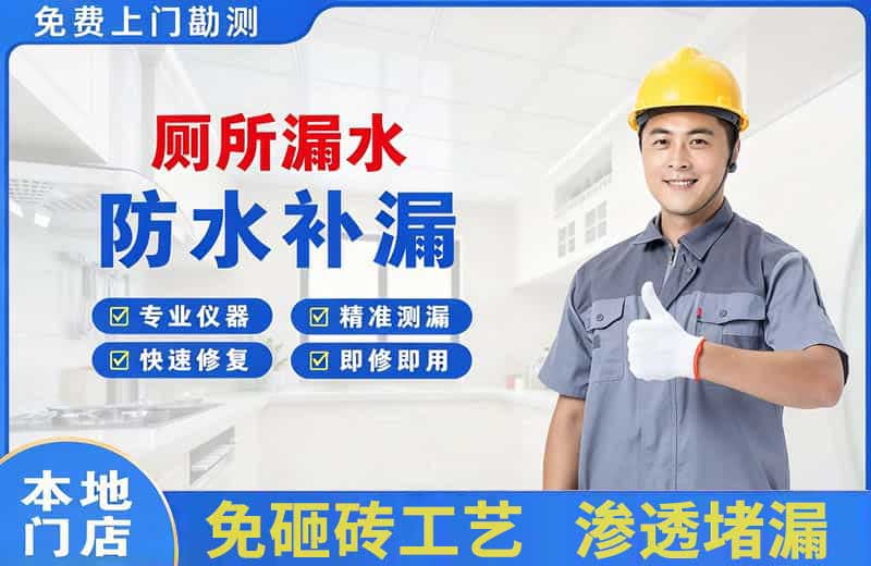 北戴河厕所漏水维修